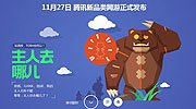 腾讯推出TOBA概念 多合一打造史上最强网游