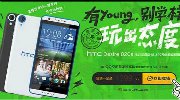 HTC八核双4G手机D820s开卖 低价神器1399元