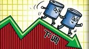 停不下来 中国人民喜迎国内油价首次八连跌！