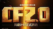 《CF》2.0无间道模式曝光 对不起我是卧底 