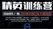《使命召唤OL》精英训练营开启 21日不删档