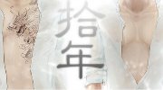 南派三叔执笔新作 续写《盗墓笔记》新篇章？