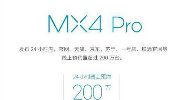 魅族MX4 Pro预订量曝光：比MX4还猛