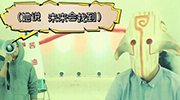 ImbaTV出品精彩MV第三期——《我的动力鞋》