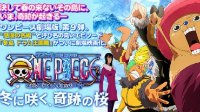 《海贼王》动画化15周年纪念特别篇年终放送