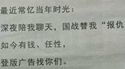 就是有钱就是任性！土豪玩家花28万登报寻队友