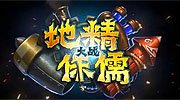 《炉石传说》132张卡牌汇总 目睹机械王朝来临