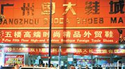 央视曝广州国大鞋城假货云集 商家清货避风头