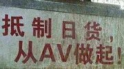 抵制日货 从动作片开始 无良纳百川之囧图