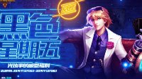 LOL黑色星期五大促销 众多皮肤半价销售