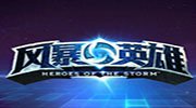 难道会有迪卡凯恩？设计师爆料《风暴英雄》