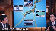 脚步近了？昨下午地震富士山似上次爆发前状态