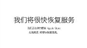 卢布暴跌俄罗斯iPhone最便宜 苹果任性不卖了