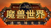 时光荏苒 《魔兽世界》十年蜕变图集赏析