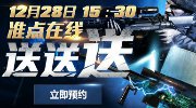 CODOL近期礼包汇总 多重好礼备战公测