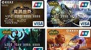 招行再推《魔兽世界》信用卡 消费积分换点卡