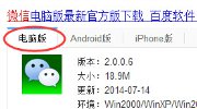 腾讯圣诞节送大礼 微信Windows版发布！