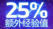 《风暴英雄》曝圣诞元旦福利：经验加成及头像