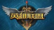 《LOL》玩家无故索要点券 拳头公司真的给了