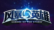 好事多磨：国服《风暴英雄》内测延期至20号