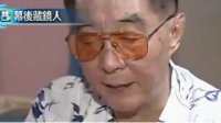 樱桃小丸子的爷爷也走了 台湾著名配音演员胡立成去世