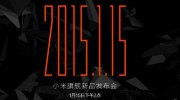 小米新旗舰今日下午2点正式发布