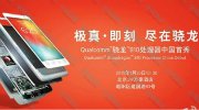 小米Note首发搭载骁龙810 超薄机身5.7寸大屏