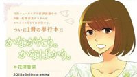 花泽香菜自传《香菜物语》单行本将于6月出版