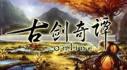 踏歌长行 玩家自制《古剑奇谭OL》热血MV