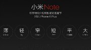 雷军自信拿小米Note对比iPhone 更薄更大更强