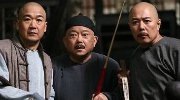 元芳和珅赵本山 构成一代潮流的铁三角集团
