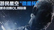 微星杯1月20日战报 DOOM vs SC