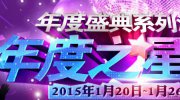 《全球使命2》明星战队由你决定