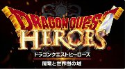 台北电玩展提前透露《勇者斗恶龙：英雄》中文版 日本国民RPG来袭