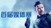使命召唤OL媒体赛开启 16家媒体竞逐魁首