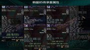 《DNF》韩服85级传承套属性解析
