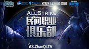 AS战队新血液加入 目标剑指TGA