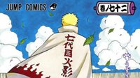 《火影忍者》漫画最终卷首周销量突87万册！