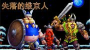 《风暴英雄》失落的维京人解析：技术帝的王牌