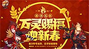 《DNF》2015春节礼包探究：4000RMB 坑不坑？