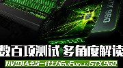 GTX 960显卡百项评测 多角度解读N系新主力