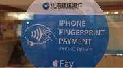 建行泄密：苹果重磅功能Apple Pay将来中国