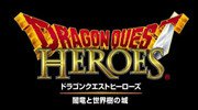《勇者斗恶龙：英雄（Dragon Quest: Heroes）》PS3/PS4对比 画质无差别