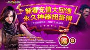 暴君超能“扭”出来 《全球使命2》新春大回馈