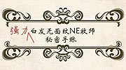 《WOW》辣妈手账：揭秘女玩家婚后带娃玩游戏