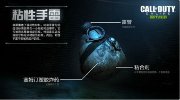 使命召唤OL战术装备心得：粘性手雷