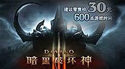 暗黑3国服DLC或非一次性购买 包月可以更便宜