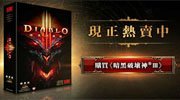 暗黑3首曝蜕变系统 国服豪华包专属物品揭晓