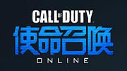 使命召唤online（CODOL）武器大礼包 豪华礼包CDK每日免费送