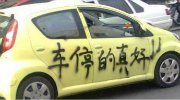 求女侠放我条生路 天雷滚滚的奇葩女司机